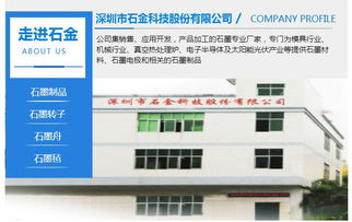 東莞石金科技 專業PECVD石墨舟制造商與網絡技術服務商